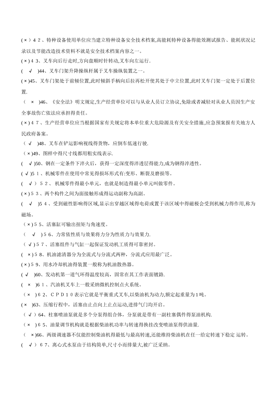 叉车技能试题库_第2页