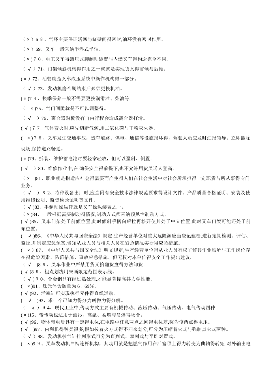 叉车技能试题库_第3页