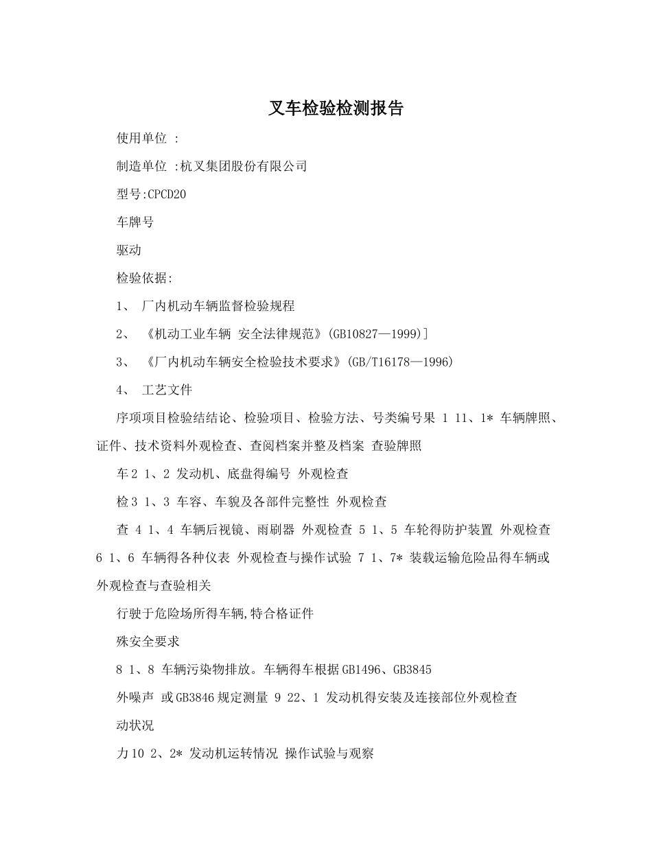 叉车检验检测报告_第1页