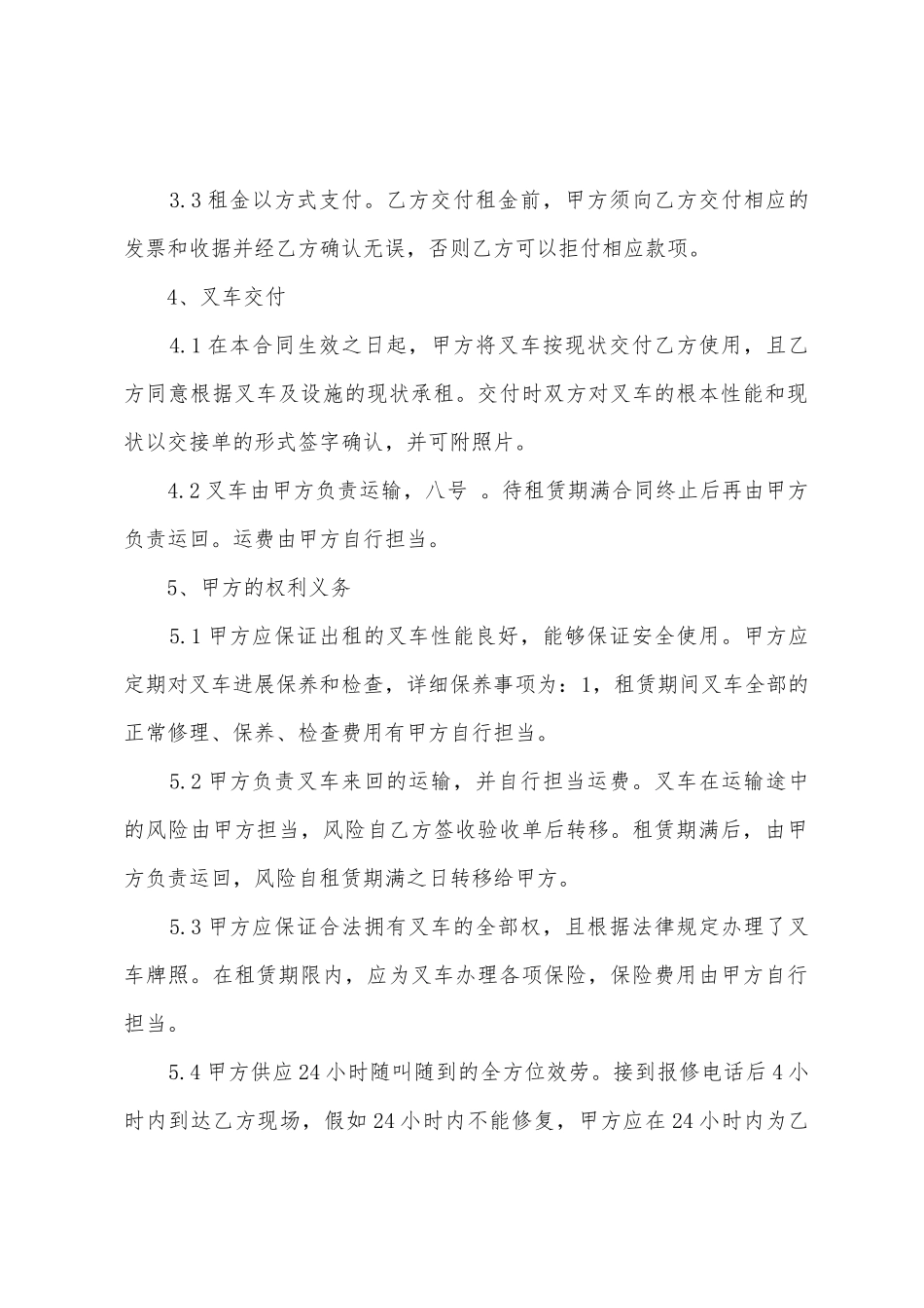 叉车租赁合同汇总5篇_第2页