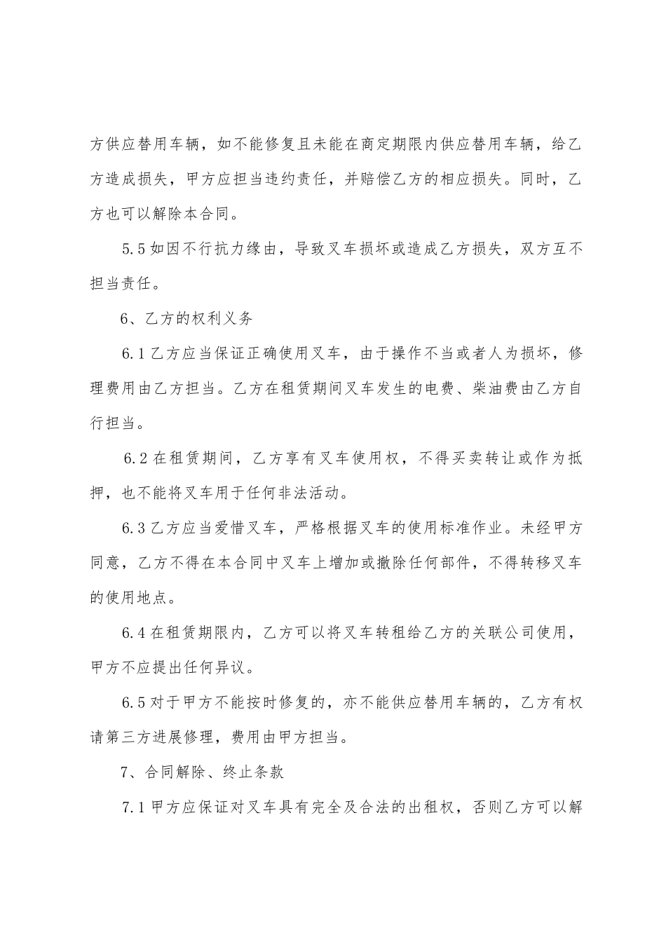 叉车租赁合同汇总5篇_第3页