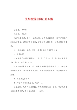 叉车租赁合同汇总5篇