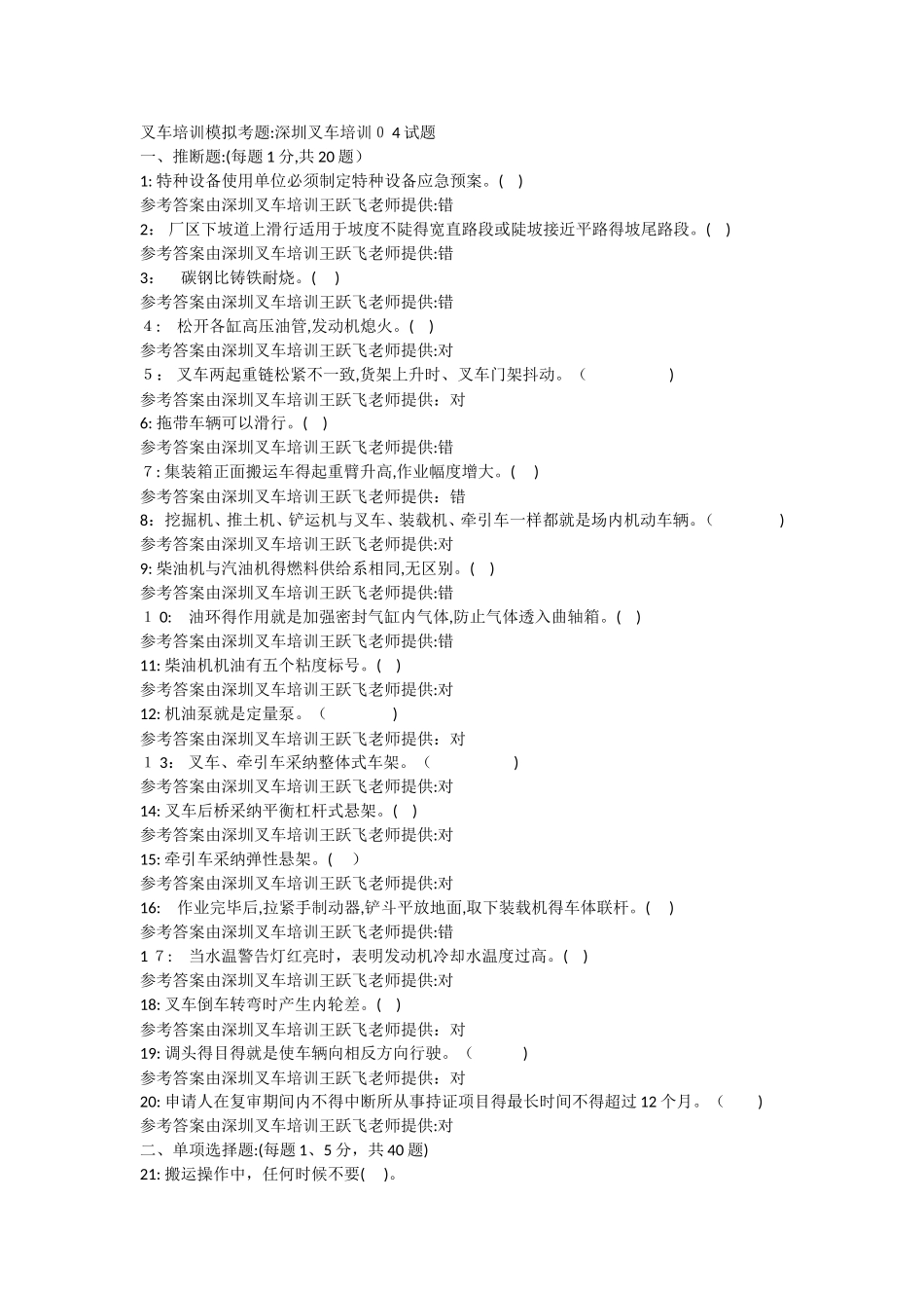 叉车理论模拟考题带答案_第1页
