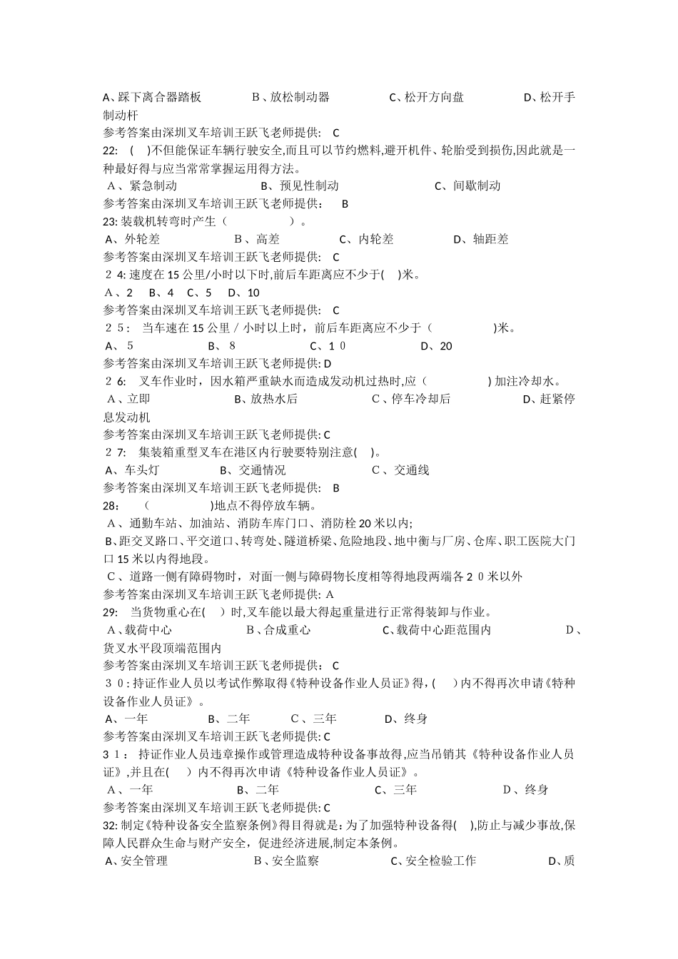 叉车理论模拟考题带答案_第2页