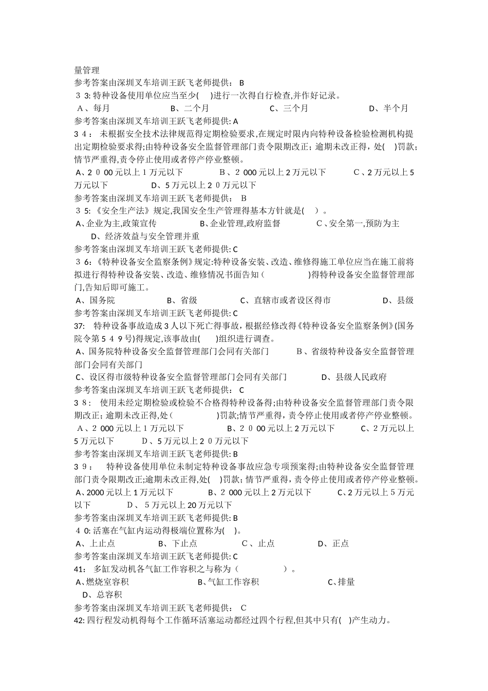 叉车理论模拟考题带答案_第3页