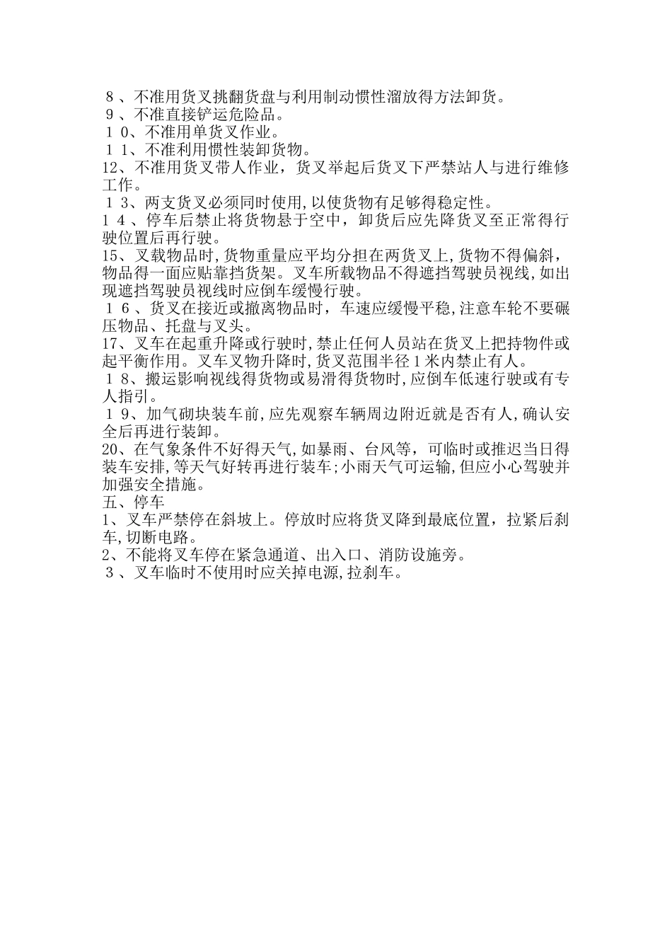 叉车操作注意事项_第2页