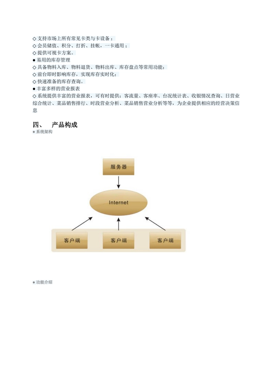 友商思讯美食通餐饮管理系统V4_第2页