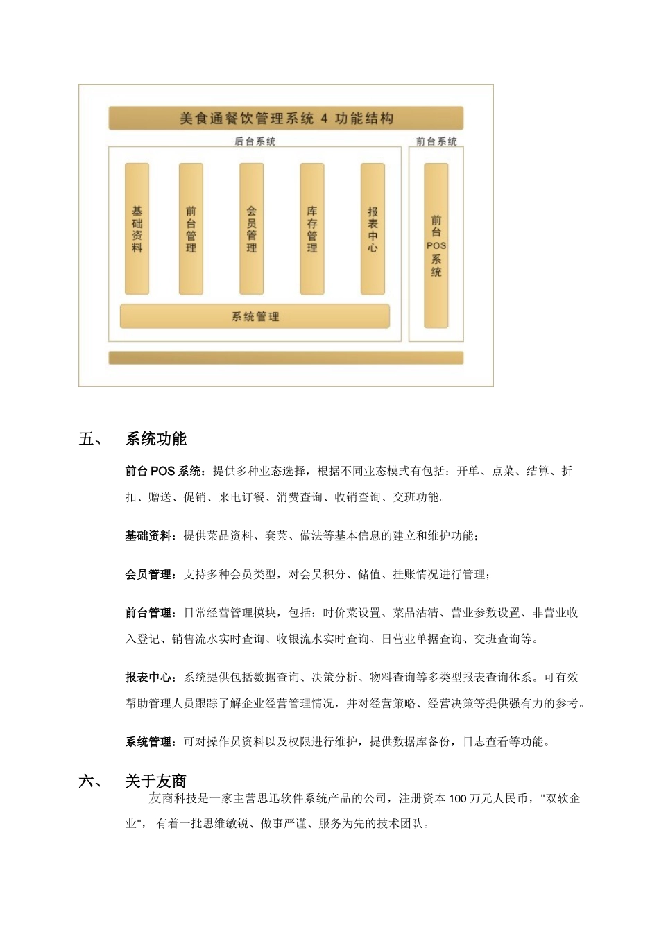 友商思讯美食通餐饮管理系统V4_第3页