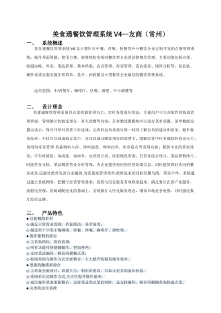 友商思讯美食通餐饮管理系统V4