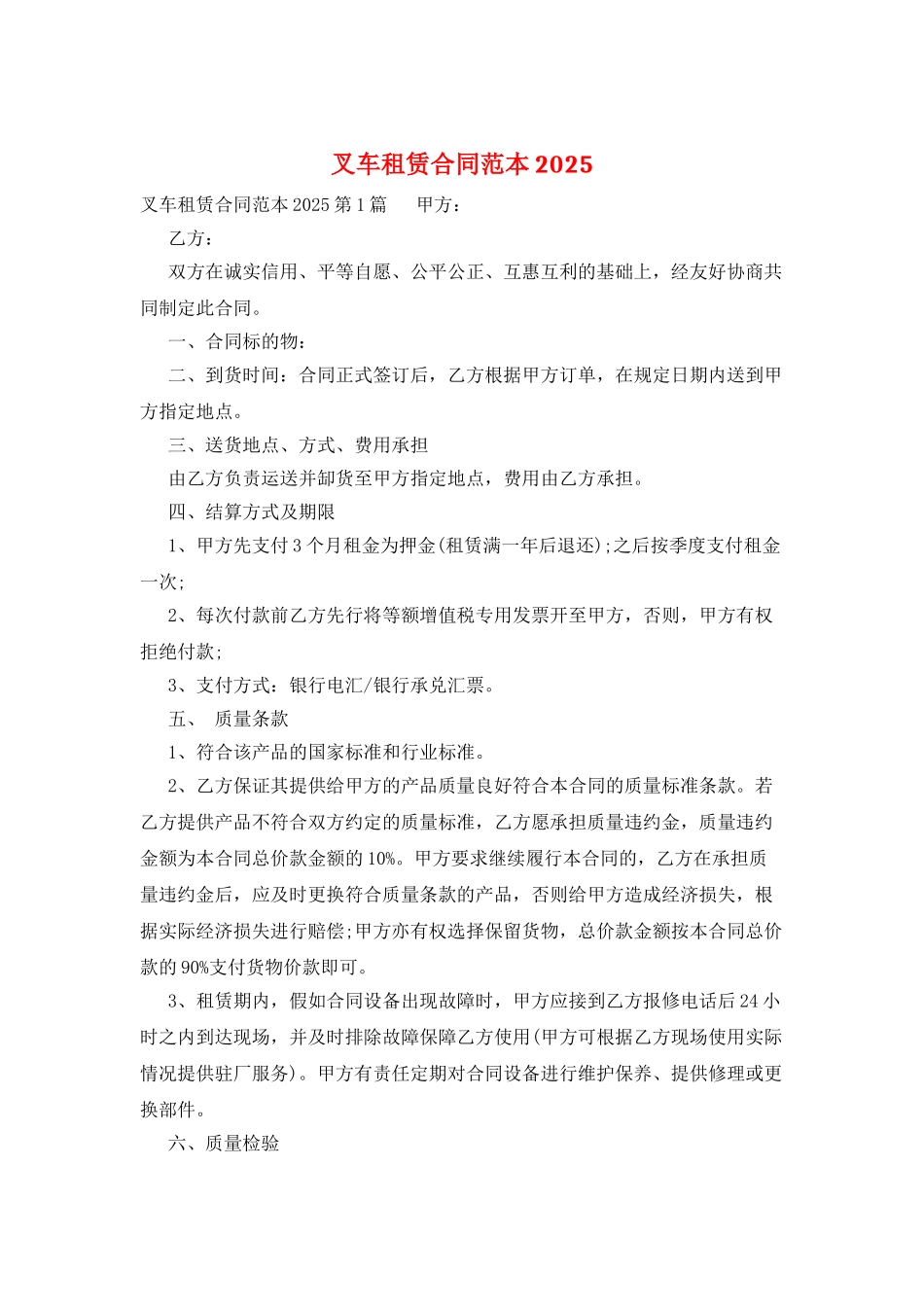 叉车租赁合同范本2025_第1页