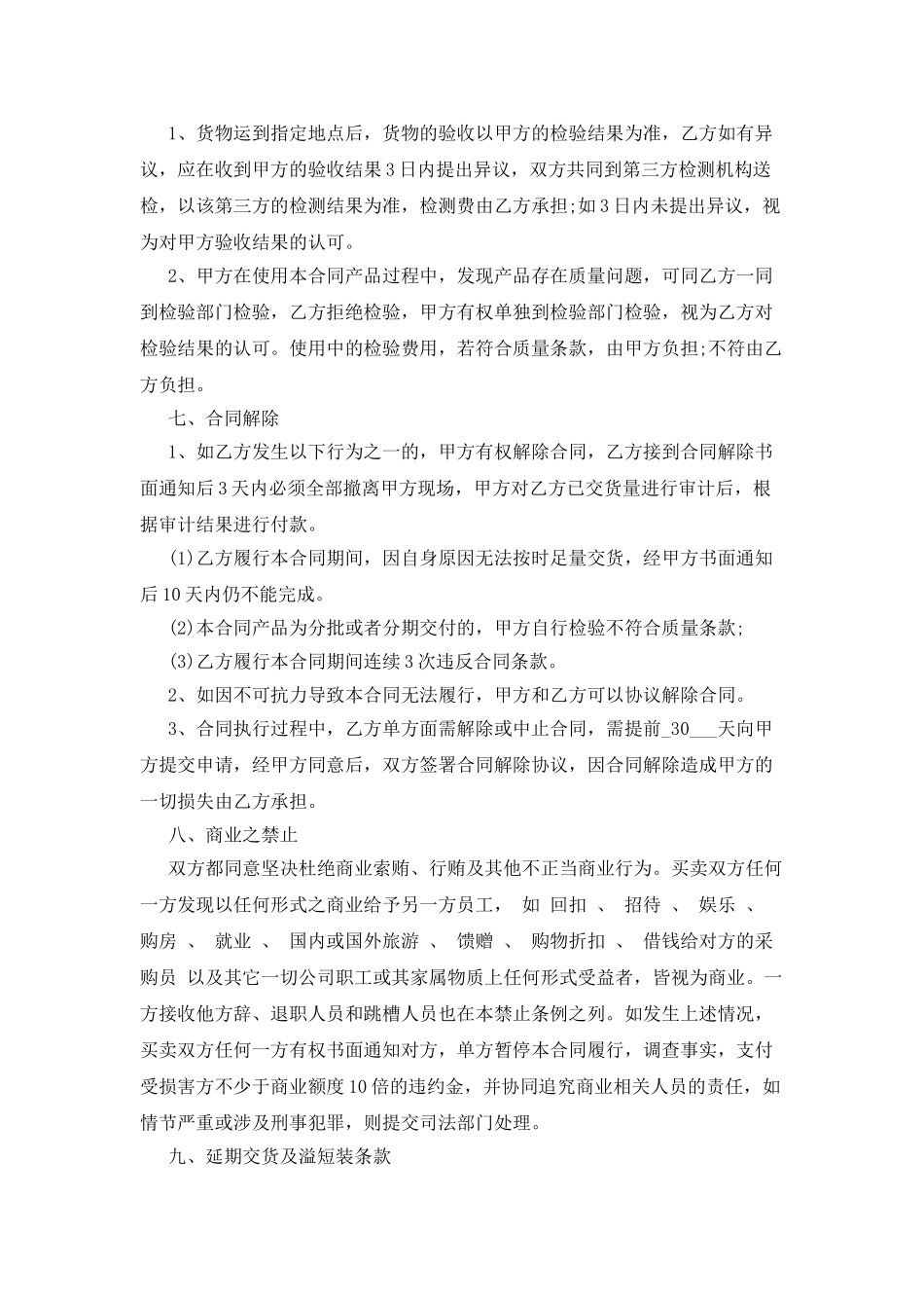 叉车租赁合同范本2025_第2页