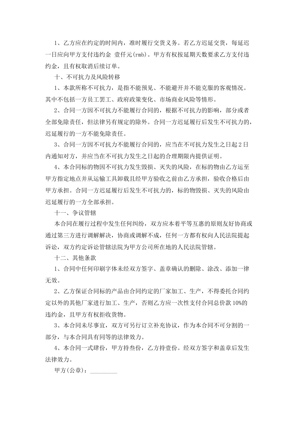 叉车租赁合同范本2025_第3页