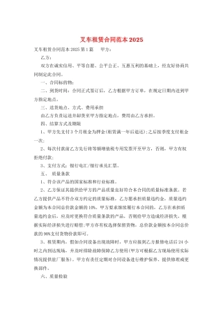 叉车租赁合同范本2025