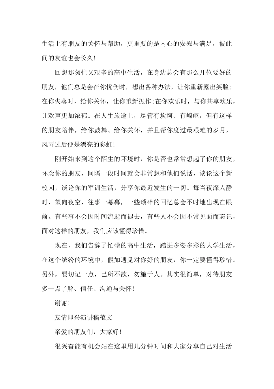 友情即兴演讲稿范文（标准版）_第2页