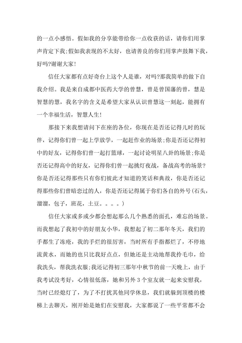 友情即兴演讲稿范文（标准版）_第3页