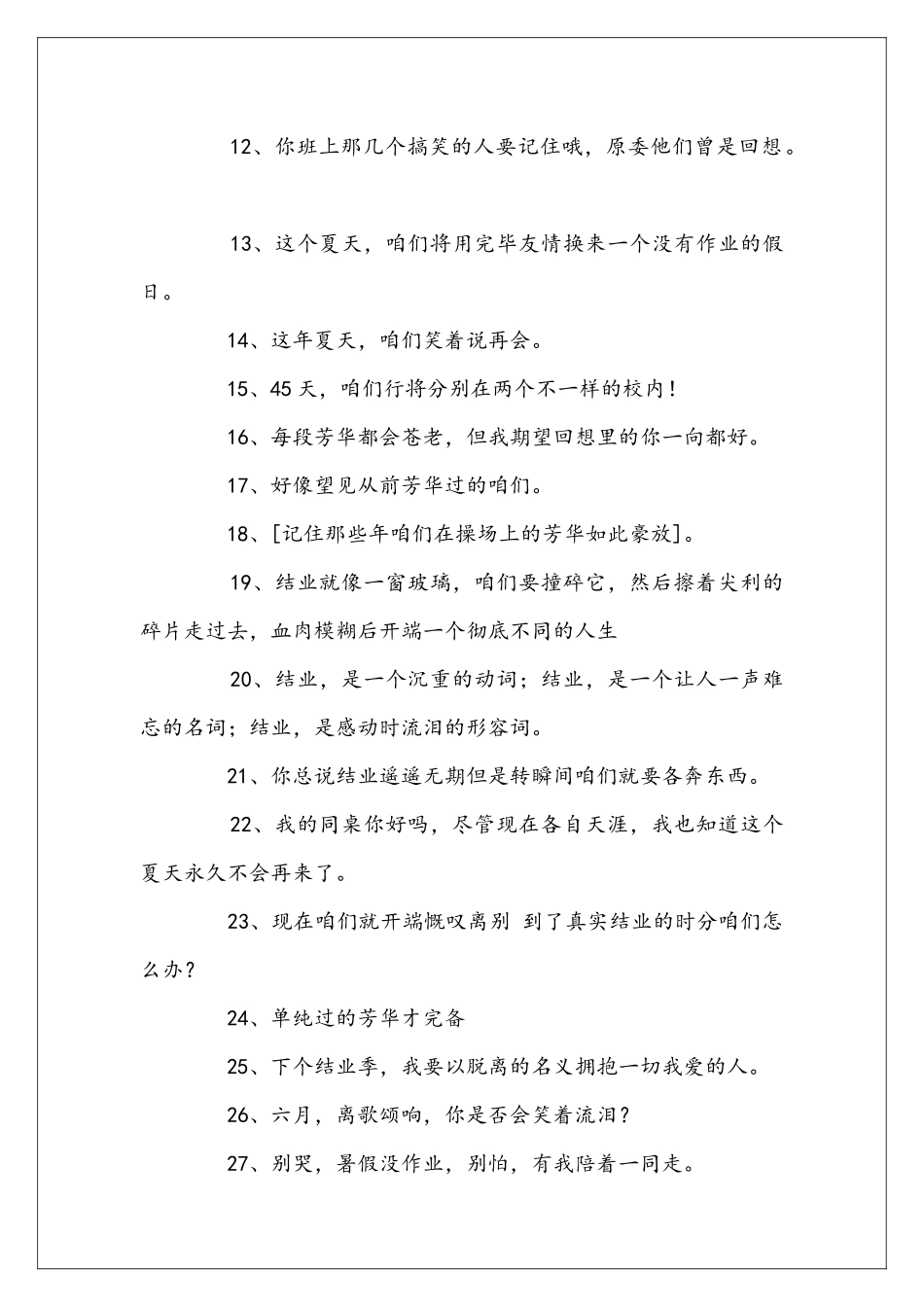 友情伤感毕业特性签名_第2页