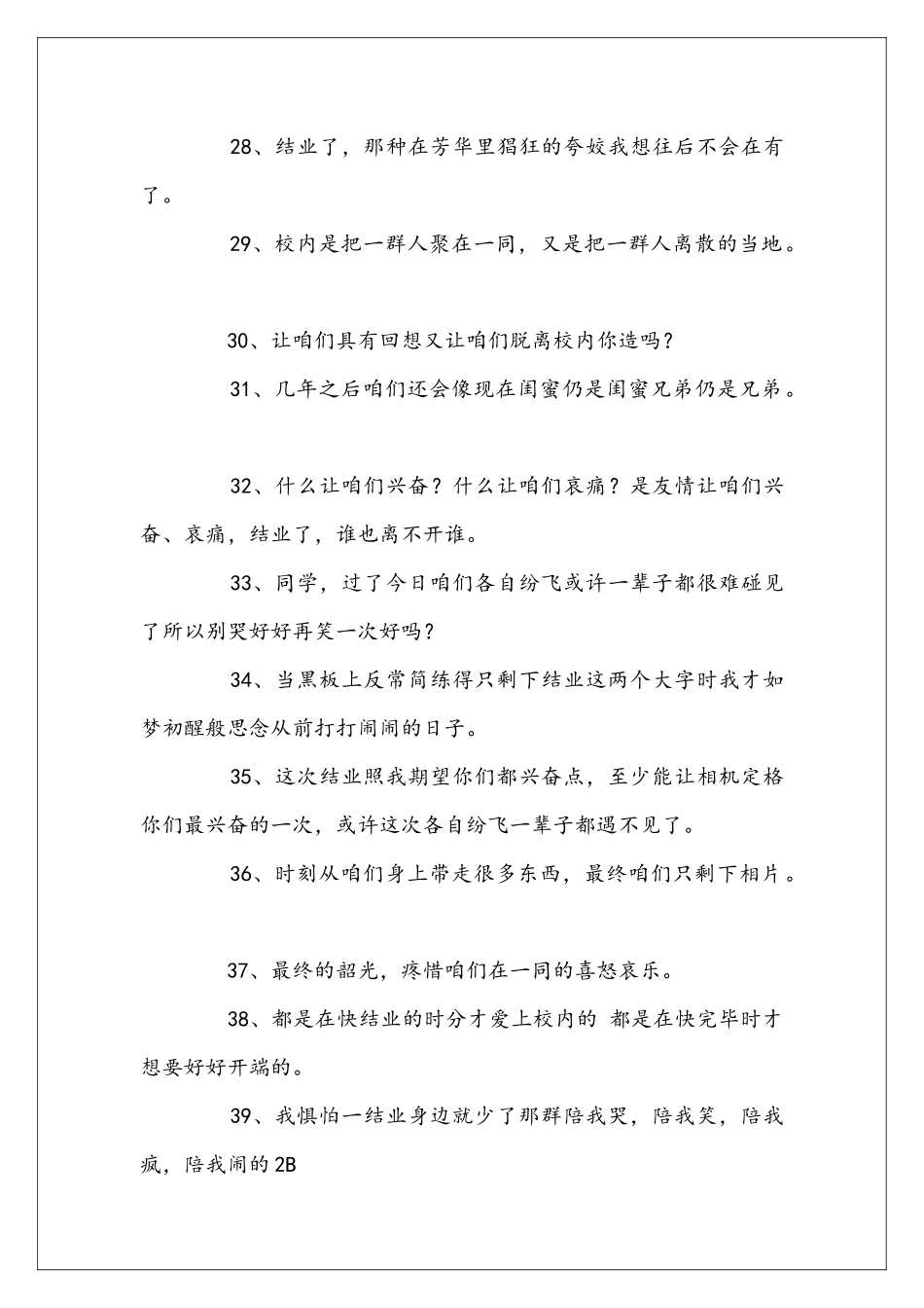 友情伤感毕业特性签名_第3页