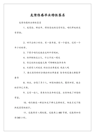 友情伤感毕业特性签名