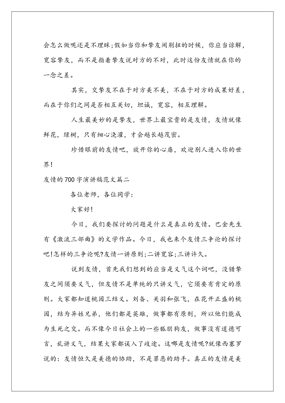 友情的700字演讲稿范文_第2页