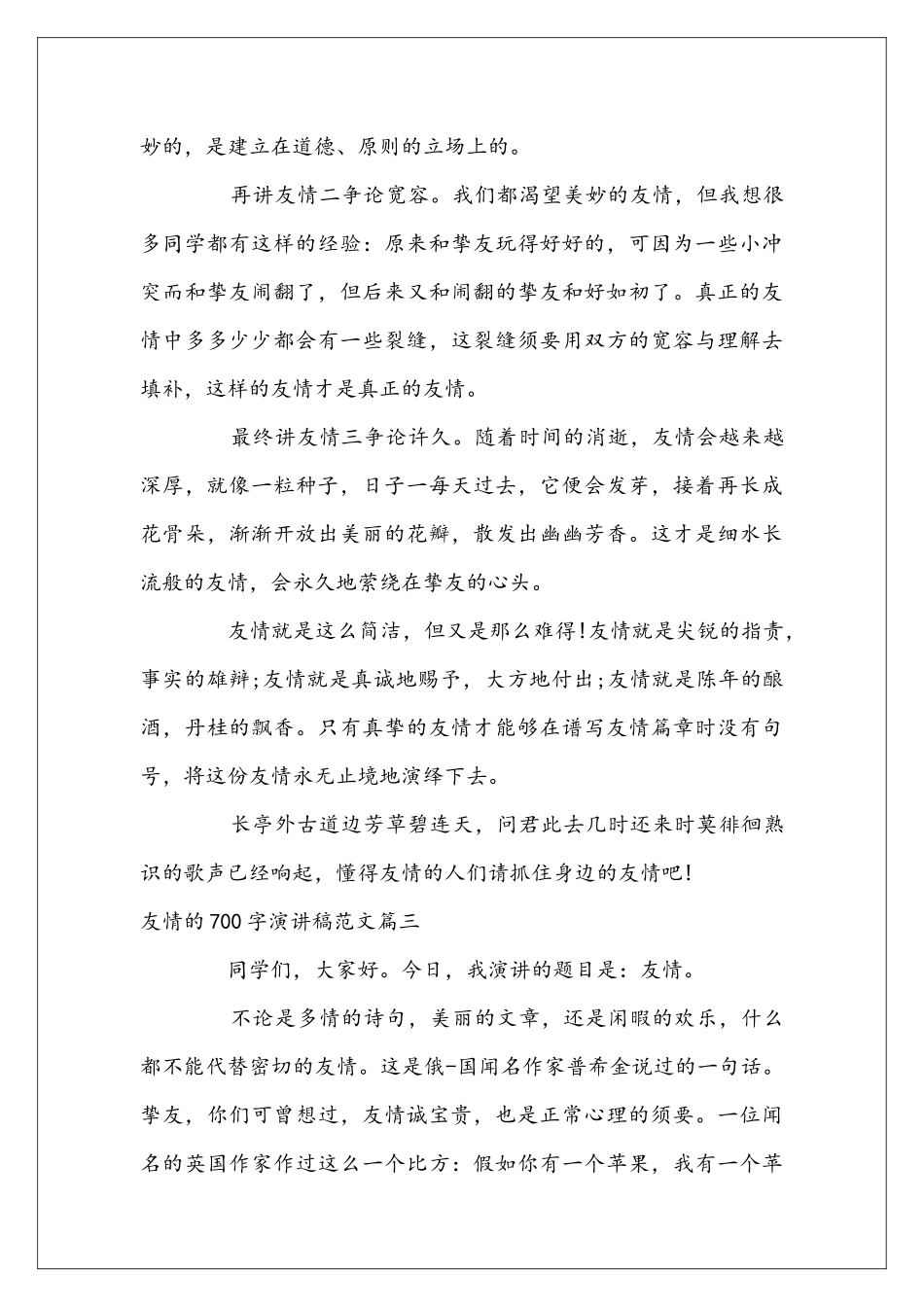 友情的700字演讲稿范文_第3页