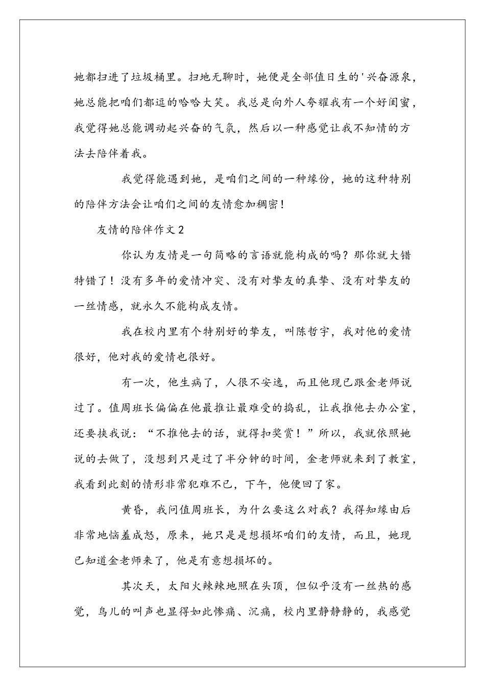 友情的陪伴作文_第2页