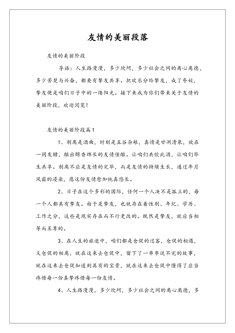 友情的美丽段落_第1页