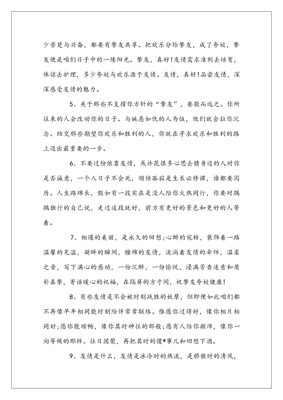 友情的美丽段落_第2页