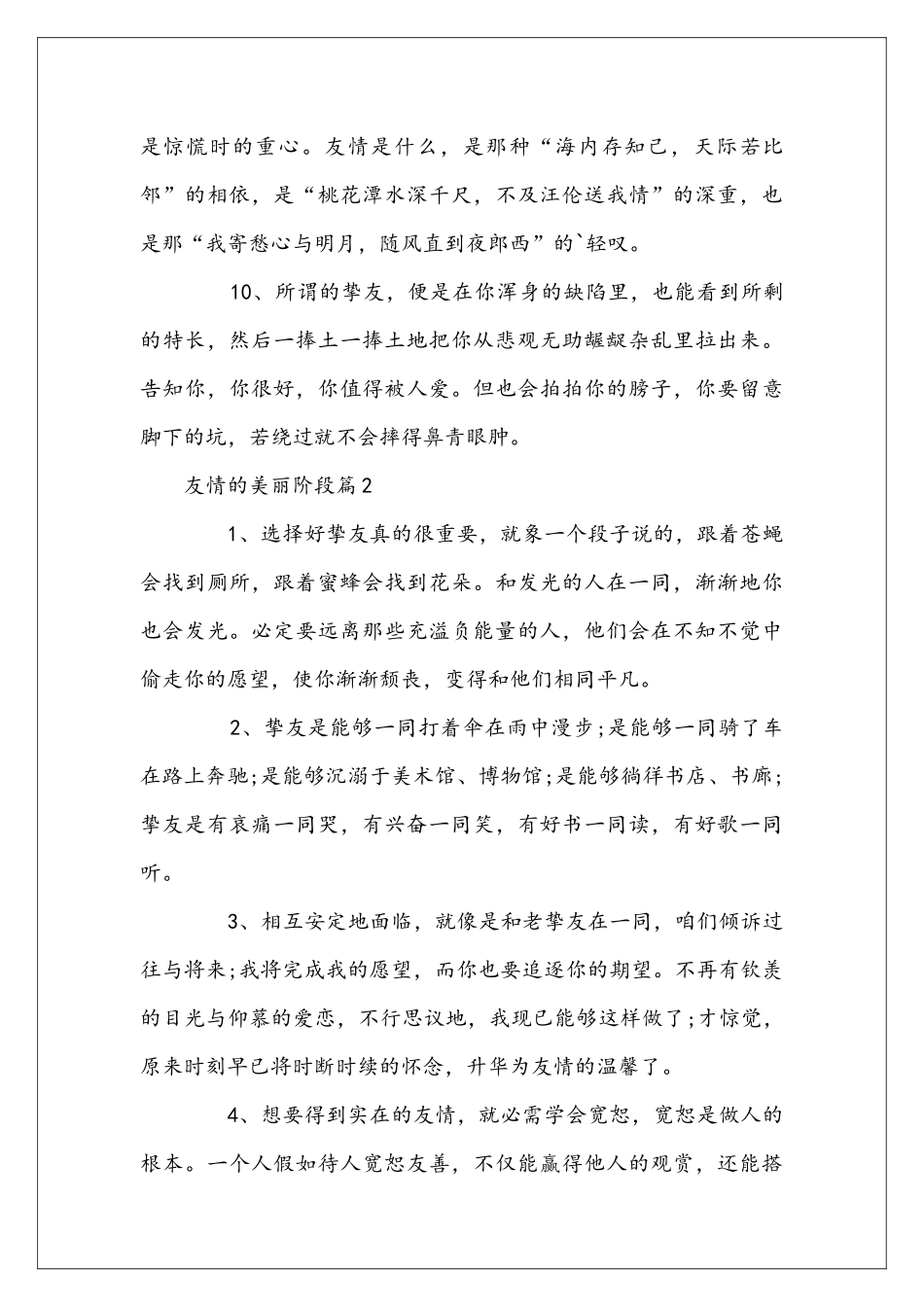 友情的美丽段落_第3页