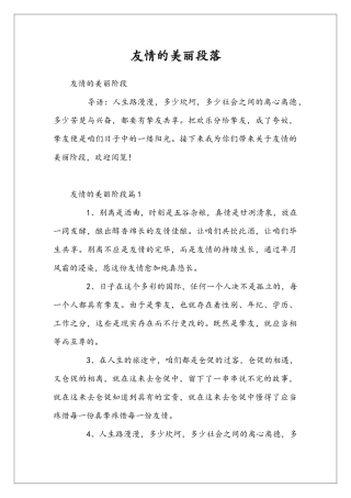 友情的美丽段落