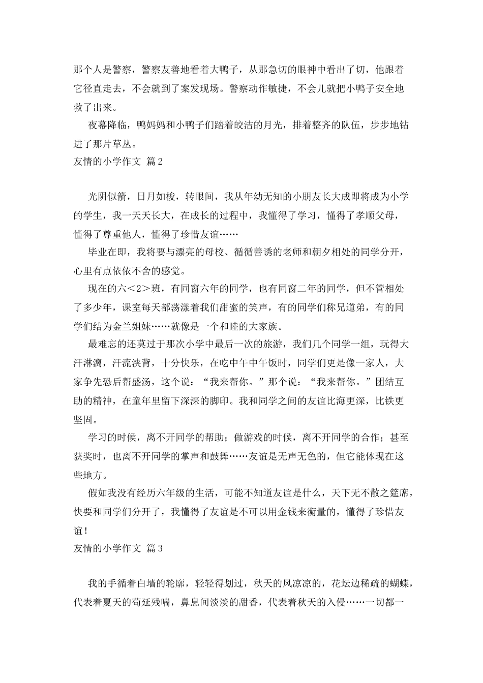 友情的小学作文8篇_第2页