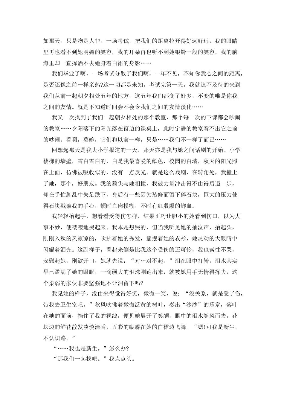 友情的小学作文8篇_第3页