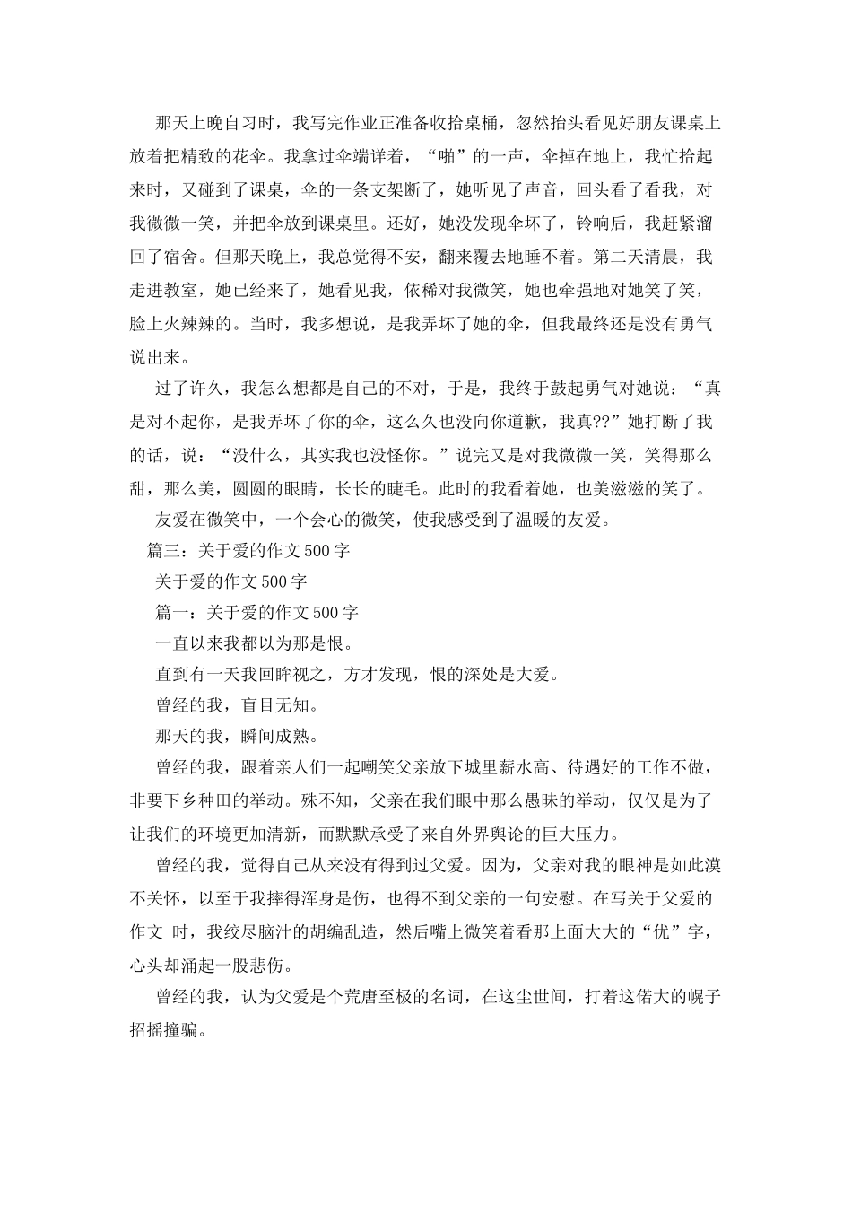 友爱在集体中作文500字_第2页