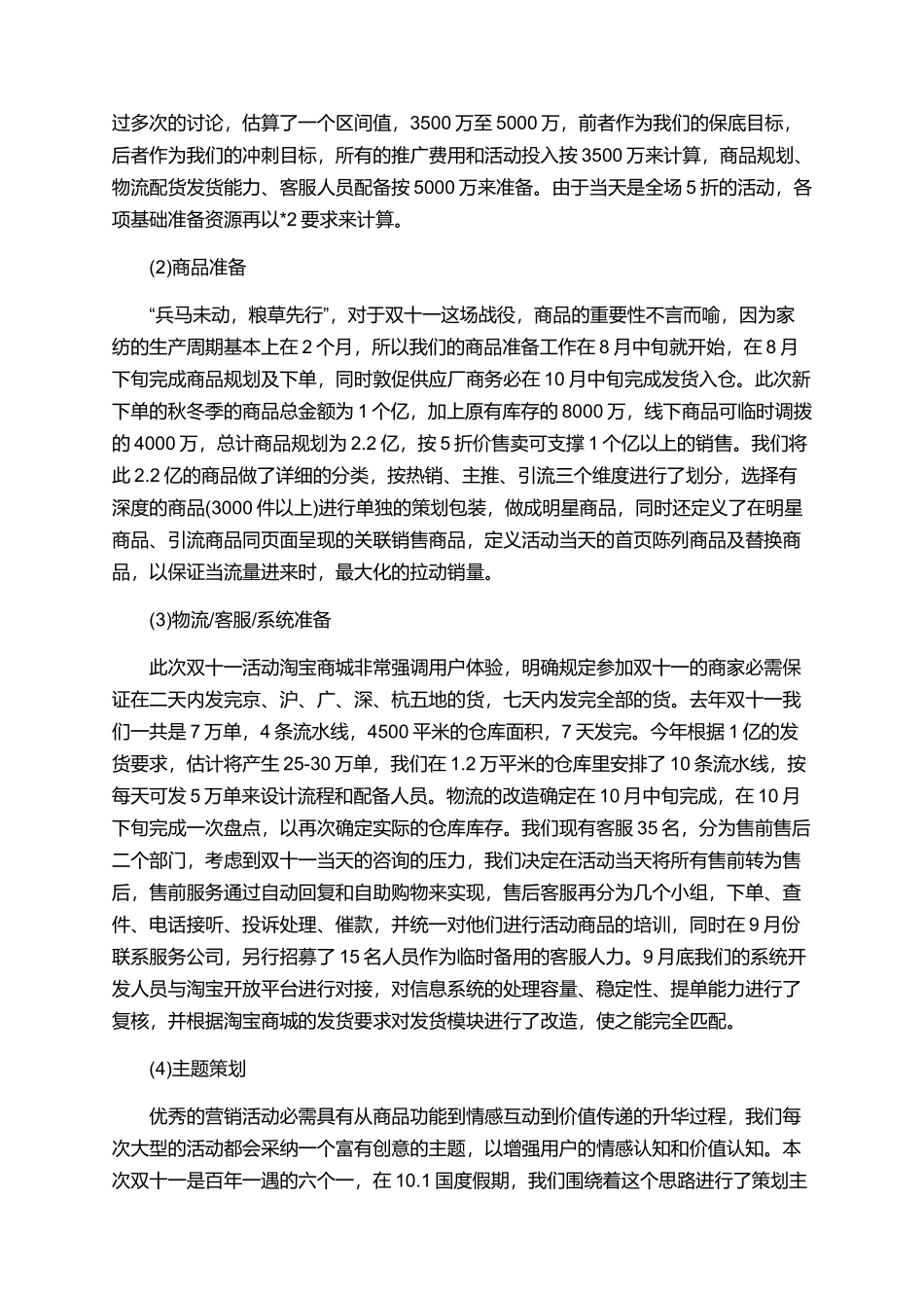 双11促销活动方案+双11活动策划方案_第2页
