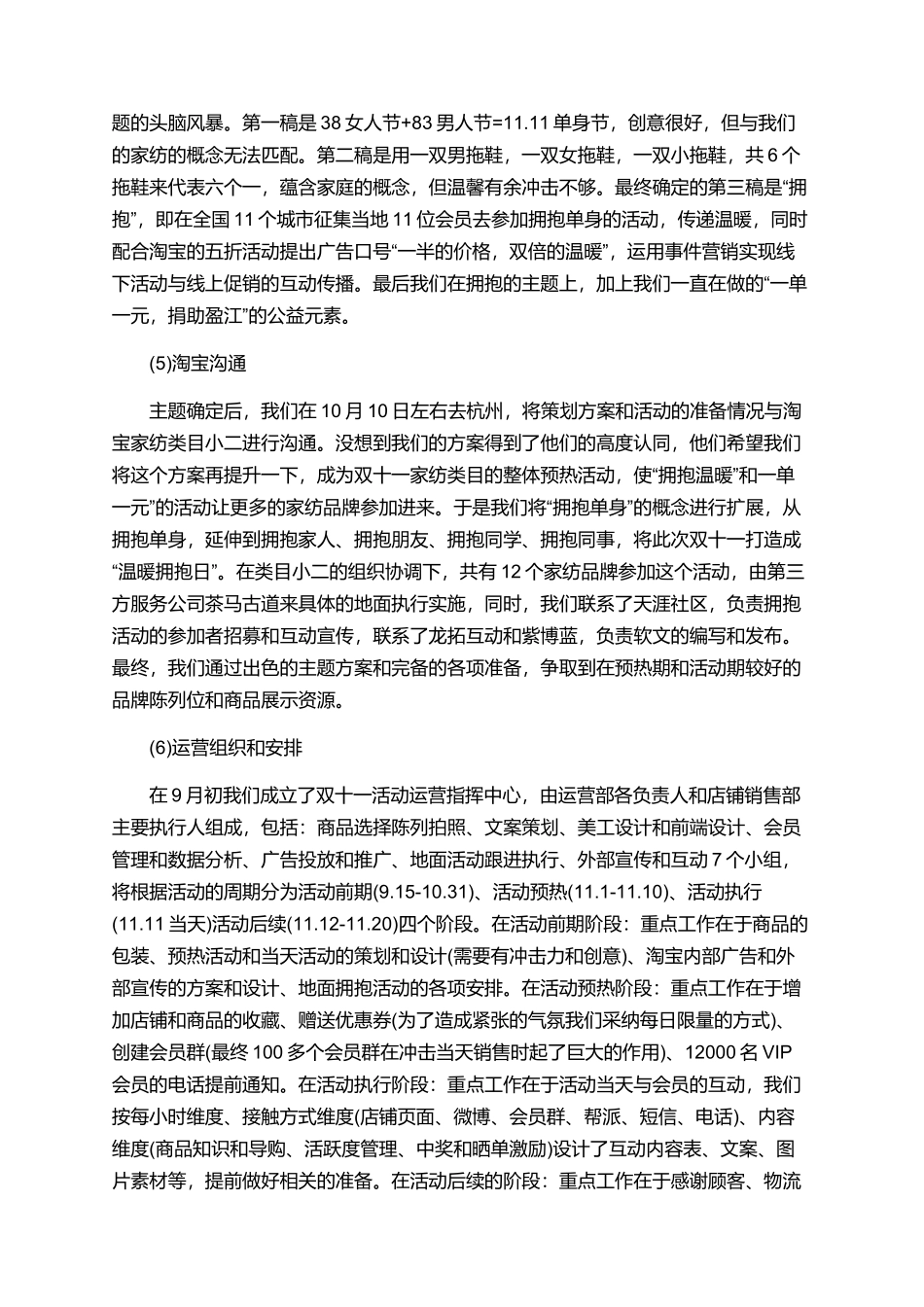 双11促销活动方案+双11活动策划方案_第3页