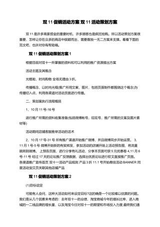 双11促销活动方案+双11活动策划方案