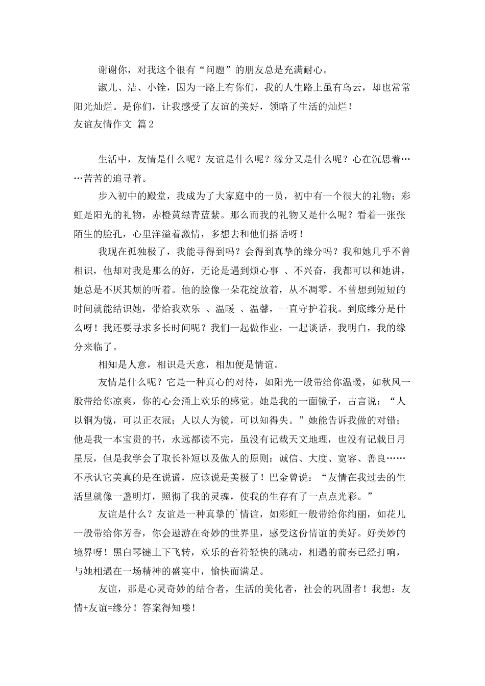友谊友情作文4篇_第2页