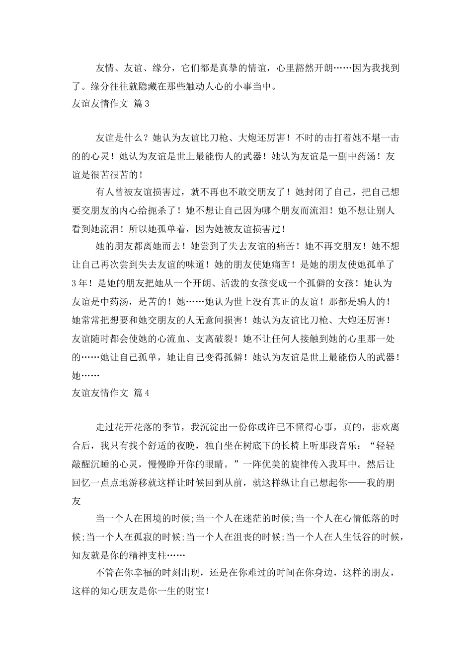 友谊友情作文4篇_第3页