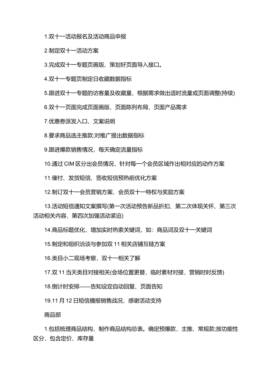 双11活动方案+双十一网购狂欢节活动策划方案_第2页