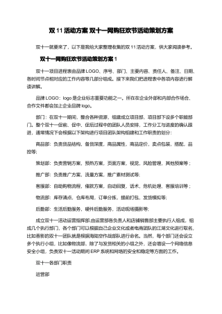 双11活动方案+双十一网购狂欢节活动策划方案