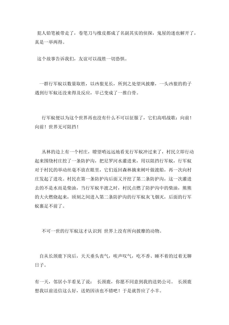 友谊能战胜一切恐惧_第2页