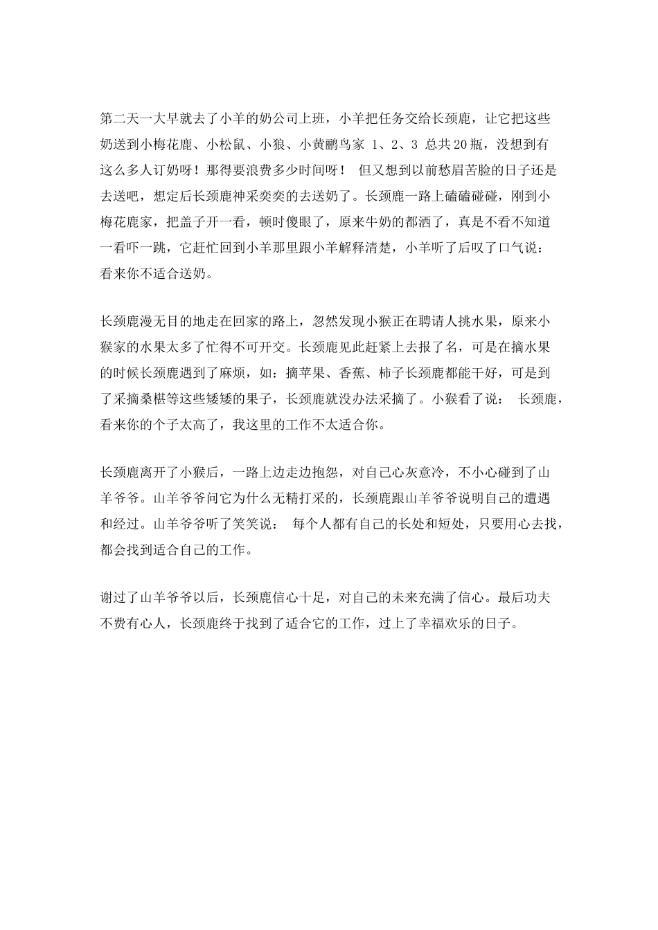友谊能战胜一切恐惧_第3页