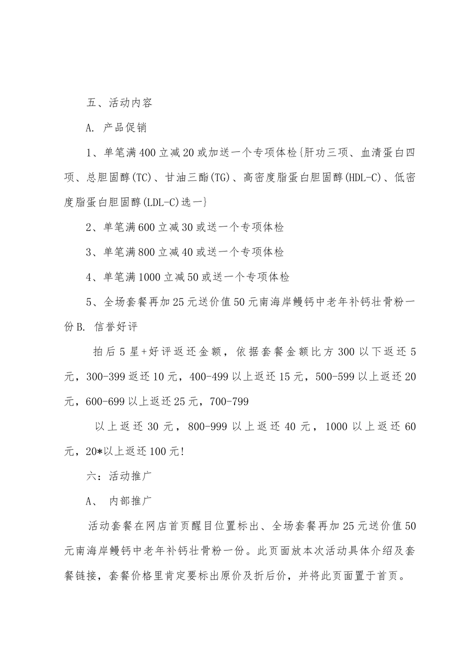双11电商促销活动方案_第2页