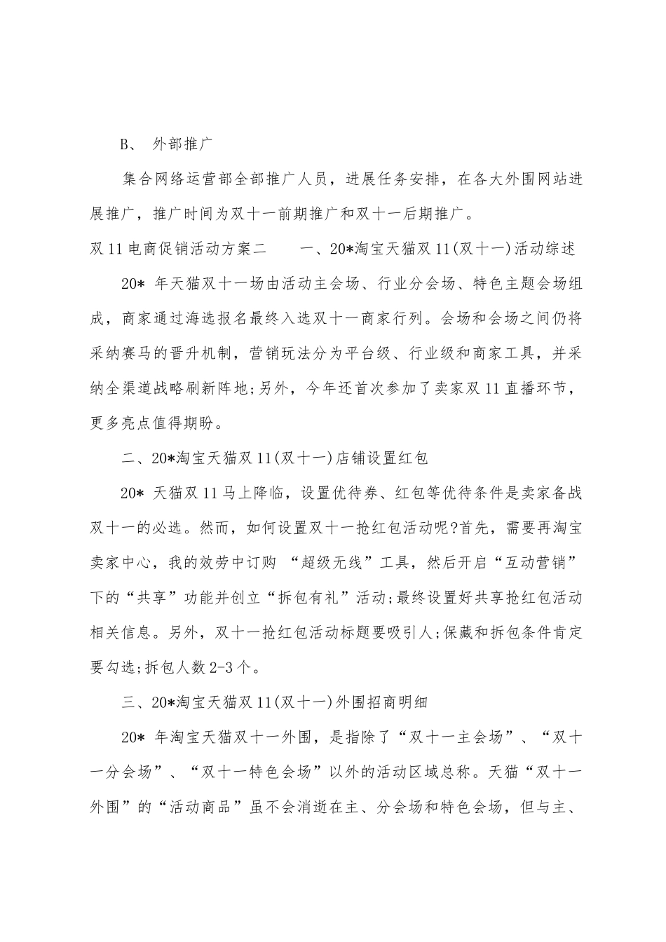 双11电商促销活动方案_第3页