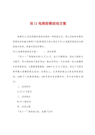 双11电商促销活动方案