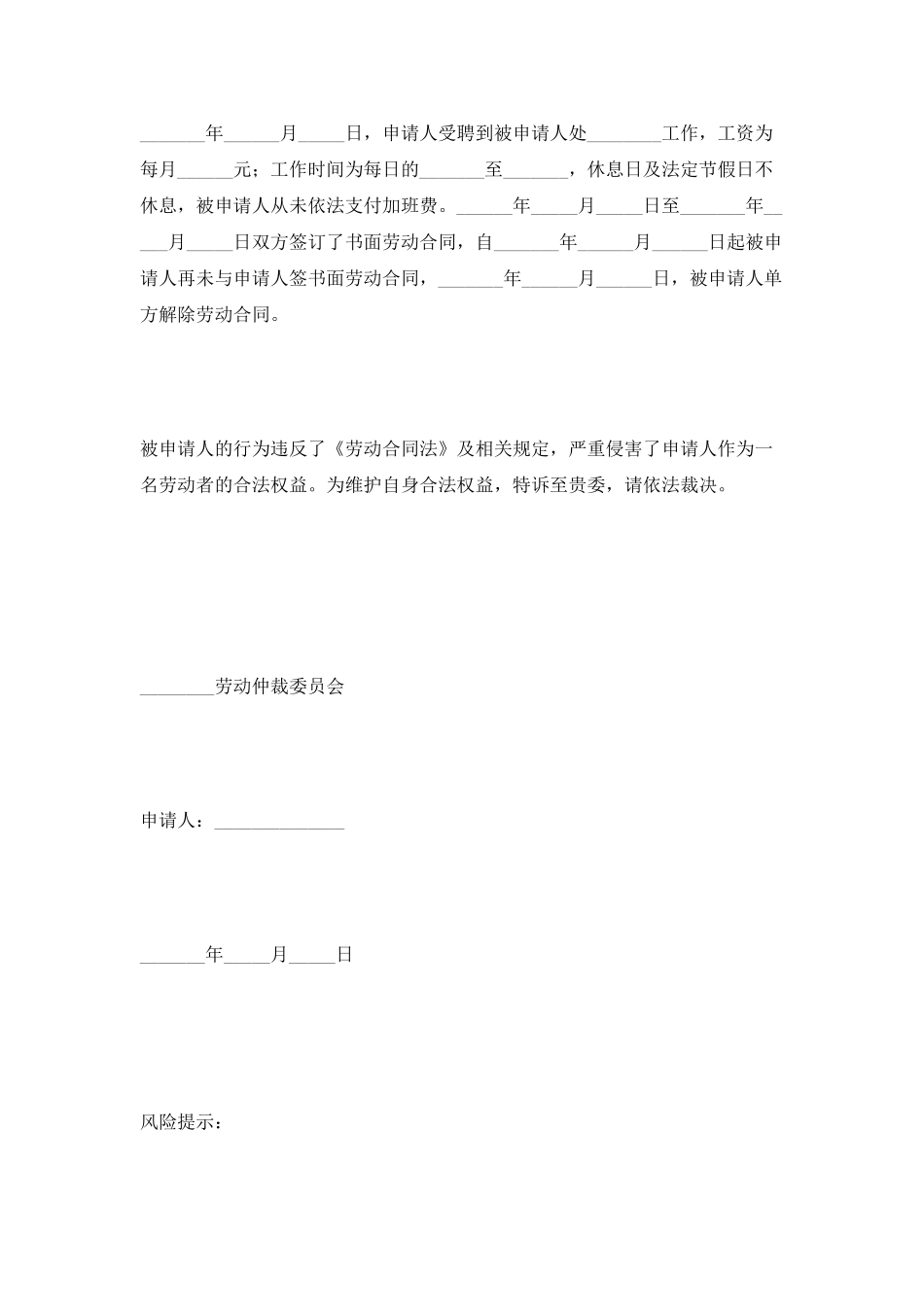 双倍工资仲裁申请书范本2025最新_第2页