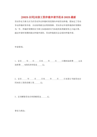 双倍工资仲裁申请书范本2025最新