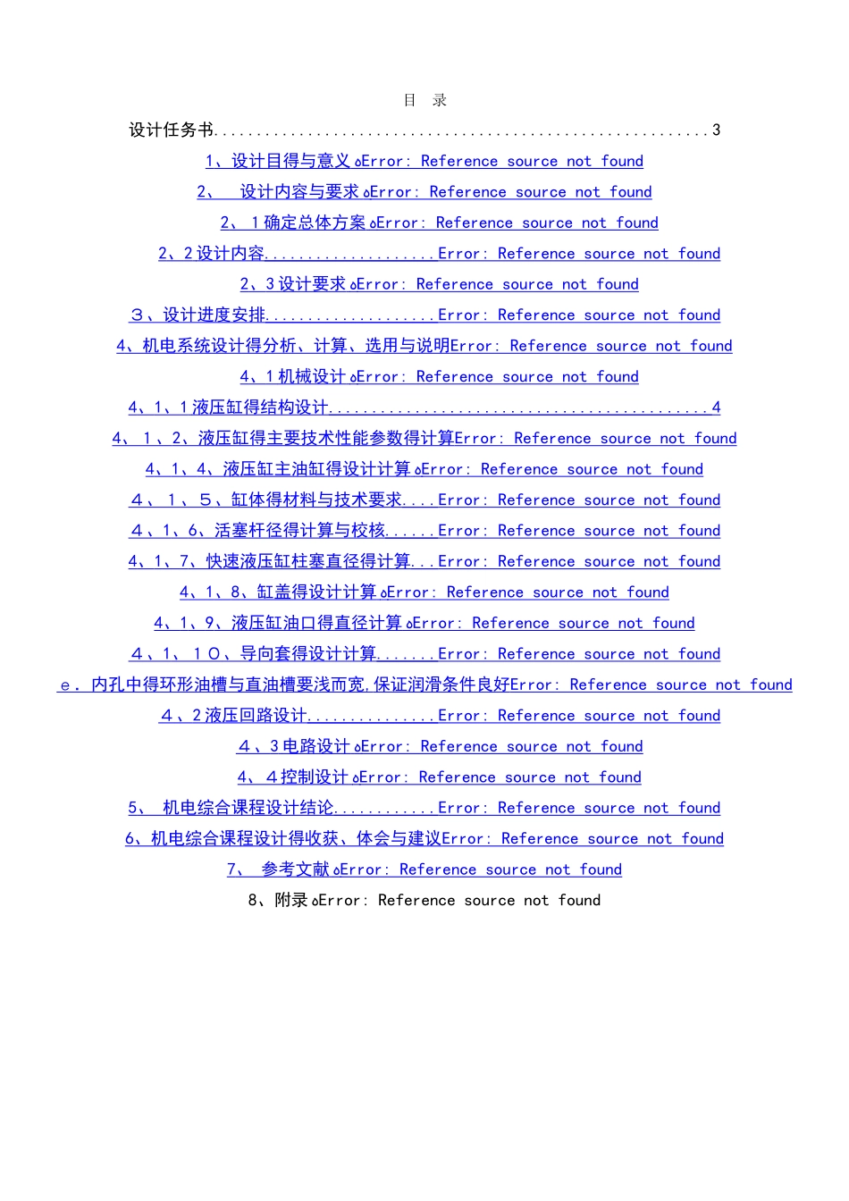 双作用液压缸的设计与控制_第2页
