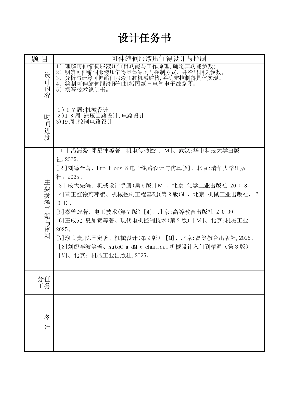 双作用液压缸的设计与控制_第3页