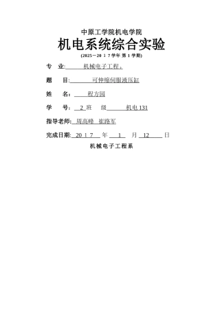 双作用液压缸的设计与控制