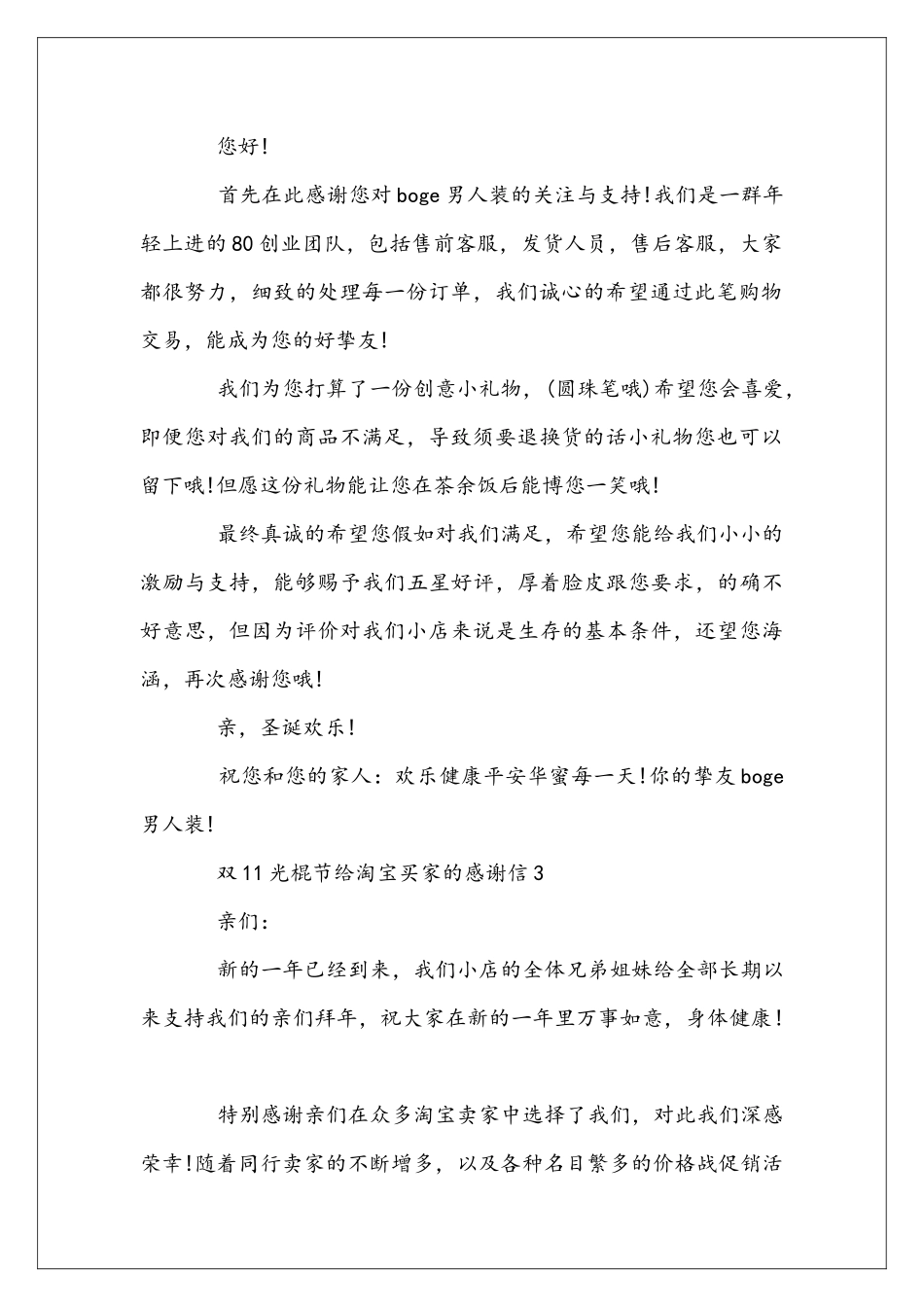 双11光棍节给淘宝买家的感谢信_第2页